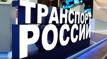 ФБУ Росавтотранс принял участие в XVI международном форуме и выставке «Транспорт России» в рамках Транспортной недели – 2022